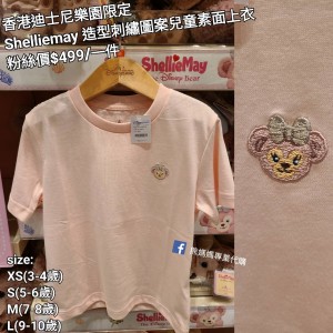 香港迪士尼樂園限定 Shelliemay 造型刺繡圖案兒童素面上衣